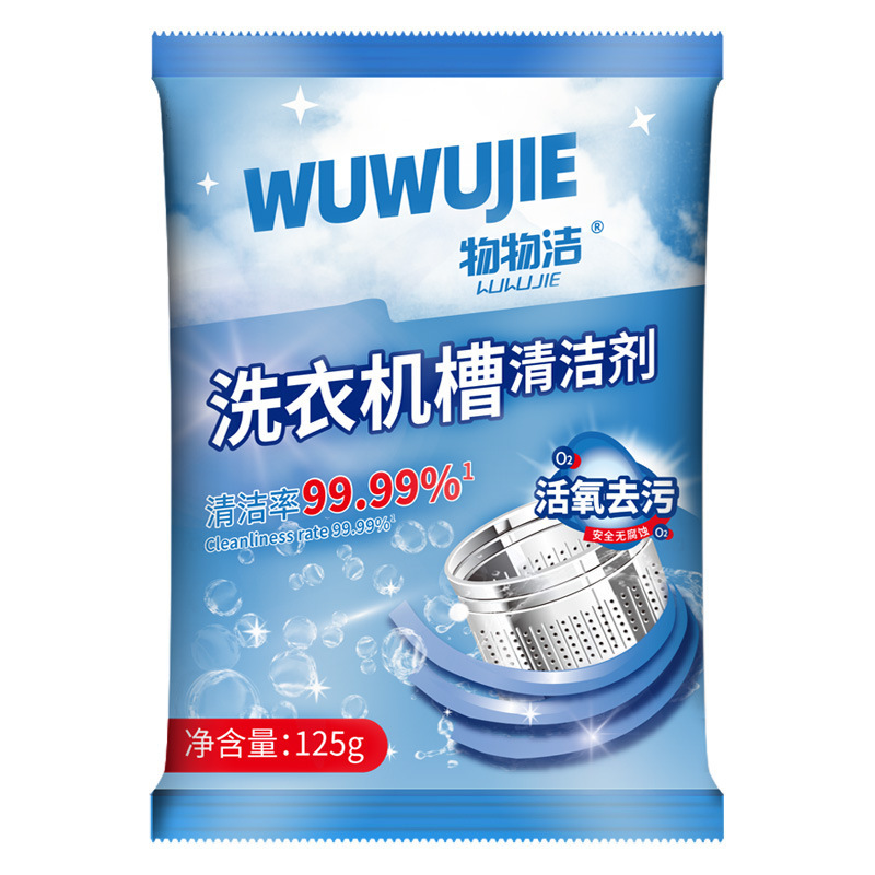 [2包]洗衣机槽清洁剂125g强力除垢活氧清洁养护自动洗衣机去污渍A1918苏宁极物