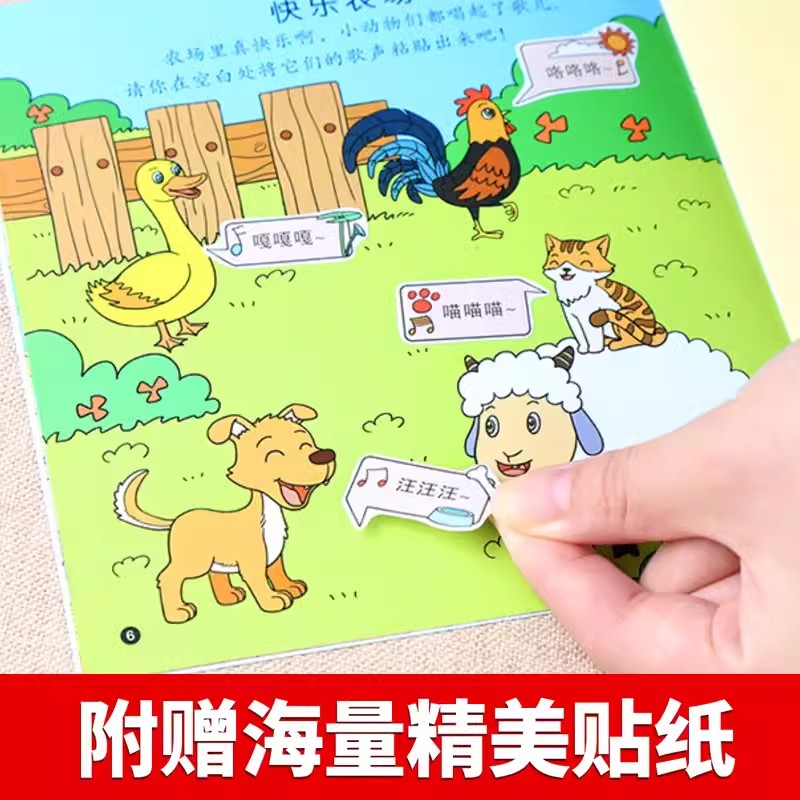 [正版]所有女生直播间幼儿益智趣味贴贴画趣味动脑贴贴画贴纸书贴画书宝宝早教启蒙书三岁幼儿儿童专注力贴纸书益智全脑开发记高清大图
