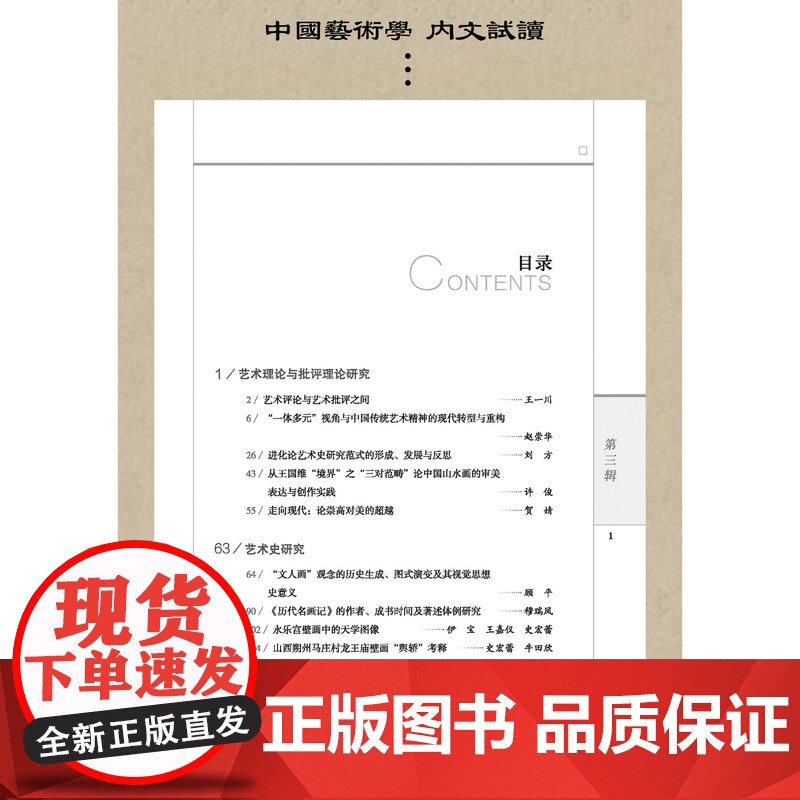 中国艺术学(第三辑)陈池瑜主编高清大图