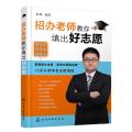招办老师教你填出好志愿