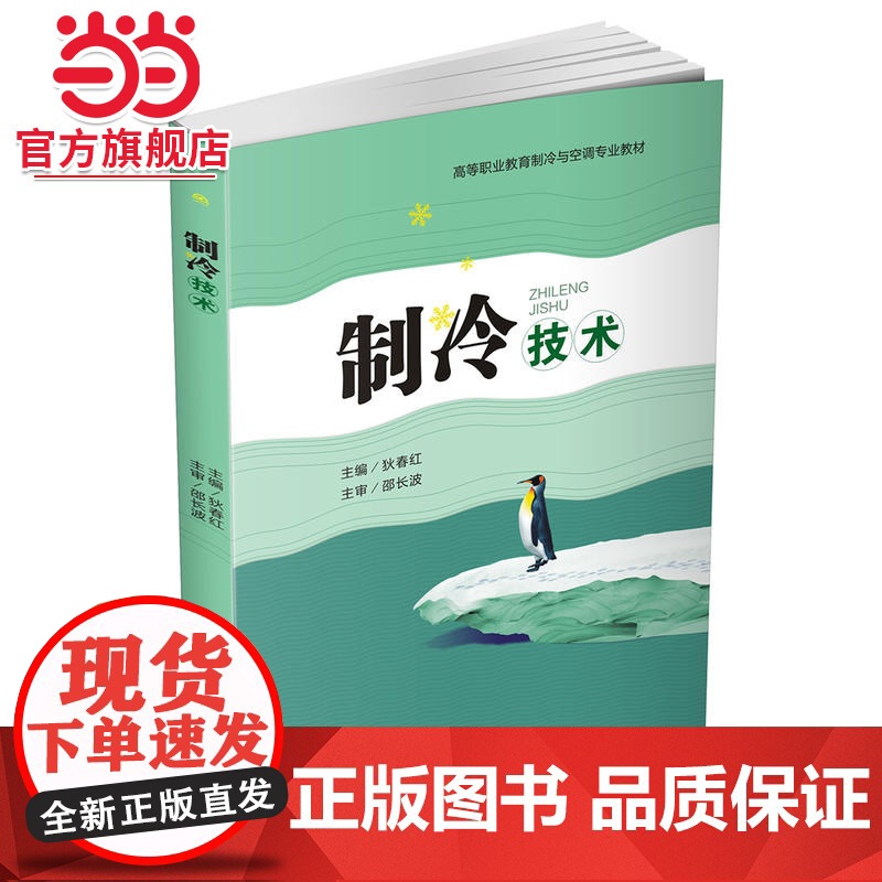 制冷技术高清大图