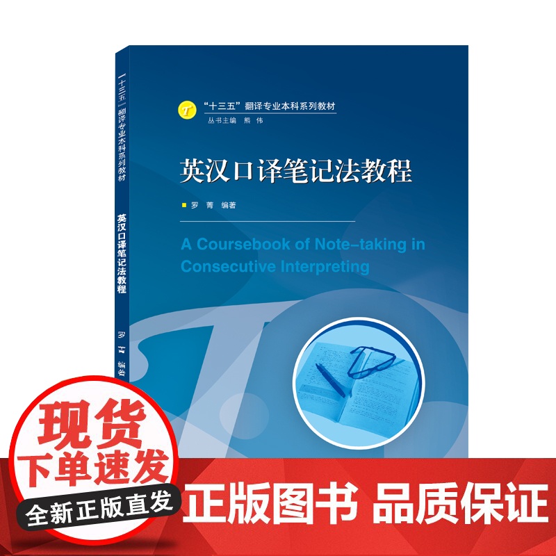 英汉口译笔记法教程高清大图