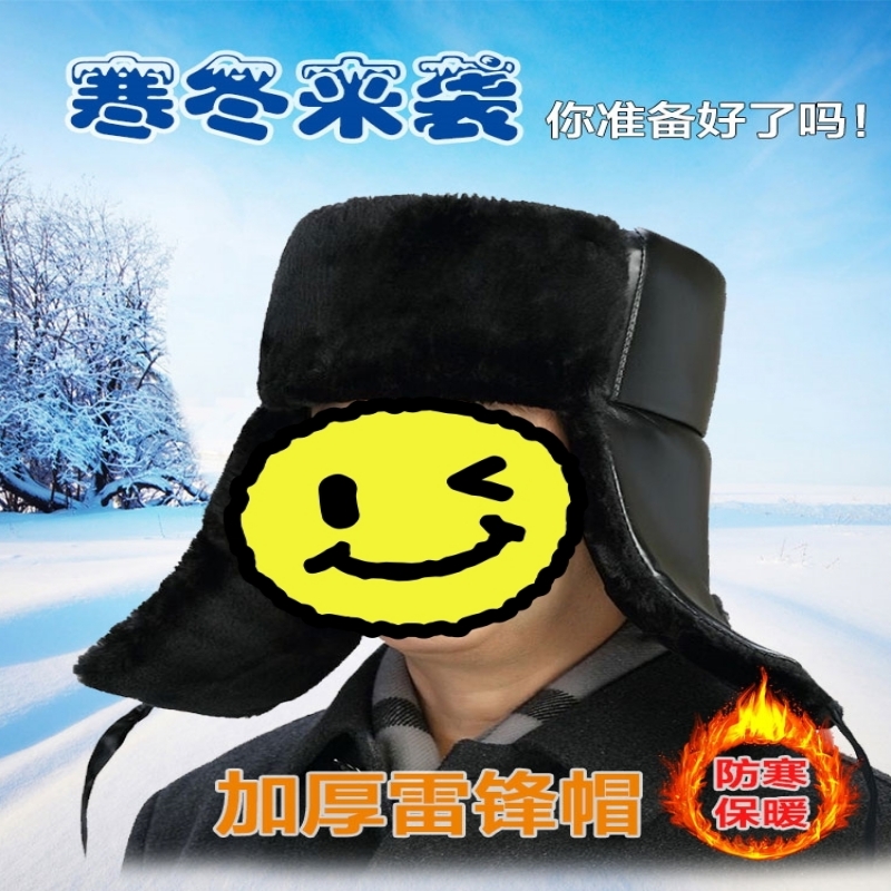 豫汉迎雷锋帽加厚高清大图