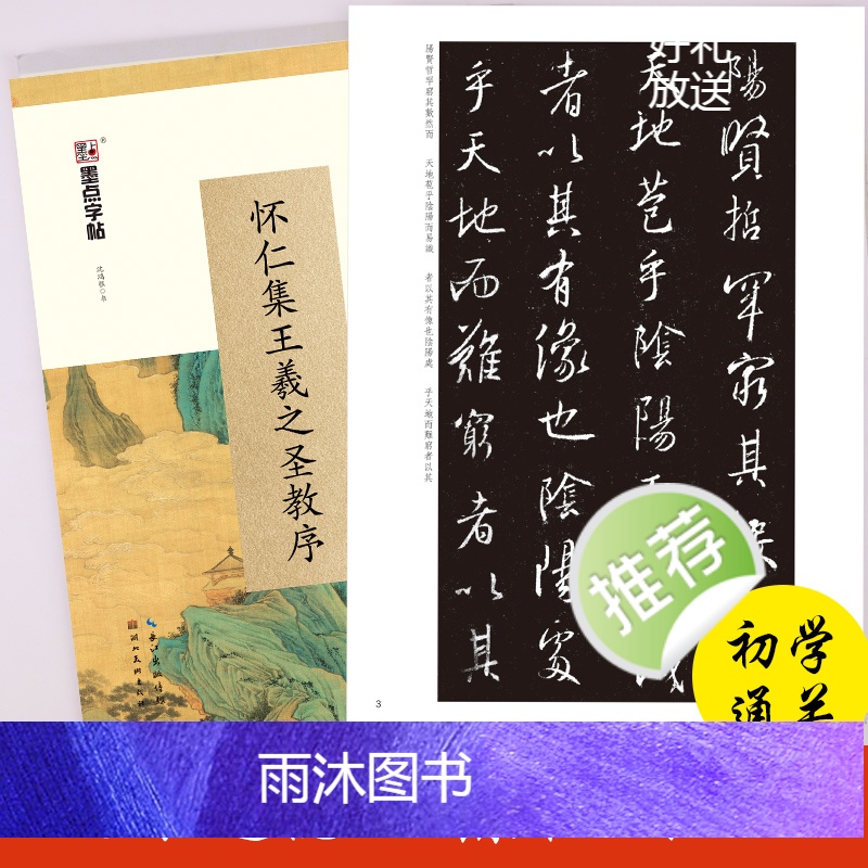 [正版]王羲之行书字帖练字大学生女生硬笔书法临摹练字帖墨点王羲之圣教序毛笔字帖初学者入门临摹古风行书钢笔字帖高清大图