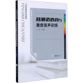 普通话语音与播音发声训练