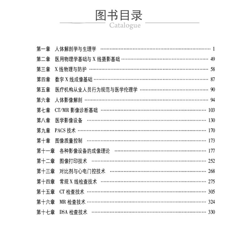 醉染图书放医学技术(师)资格精选题集与解析9787521433289高清大图