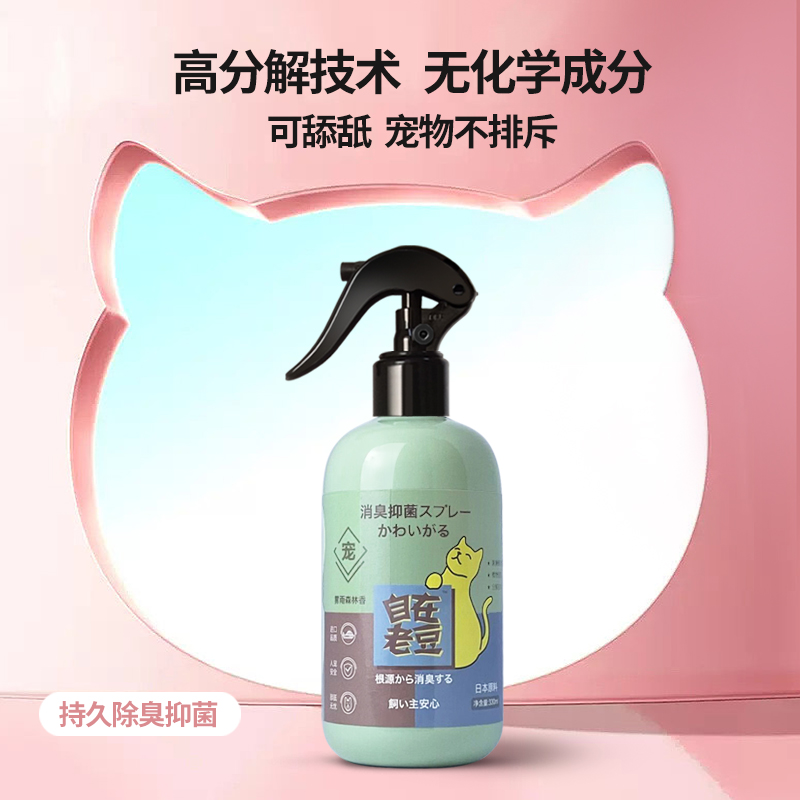 灵宠物语宠物除臭抑菌喷雾2瓶装高清大图