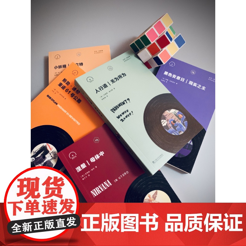 小妖精:杜立特 (小文艺·口袋文库 33 1/3书系) 本·西塞利奥 译 杨博斐 上海文艺出版社 正版书籍高清大图