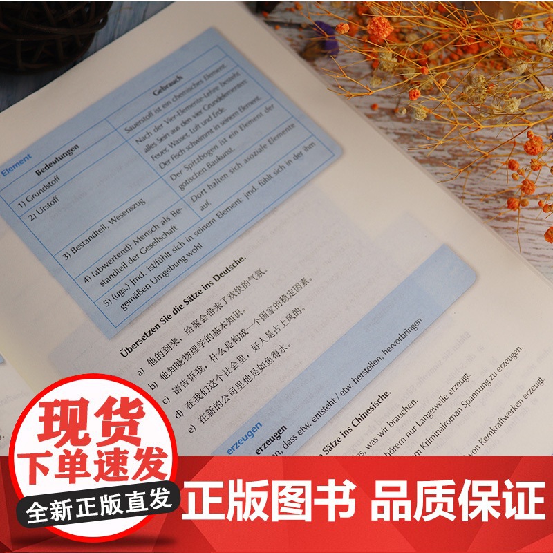 正版 高级德语2第二册学生用书 卫茂平 陈晓春编 大学德语 新世纪高等学校德语专业系列教材本科高年级德语教材上海外语教育高清大图