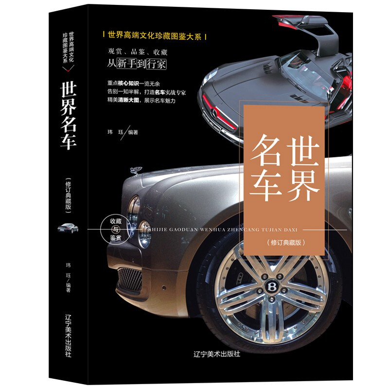 [正版]0减30世界名车精装汽车书籍大全世界名车鉴赏 酷车大全 名车大全集 世界高端文化珍藏大系玮钰编高清大图