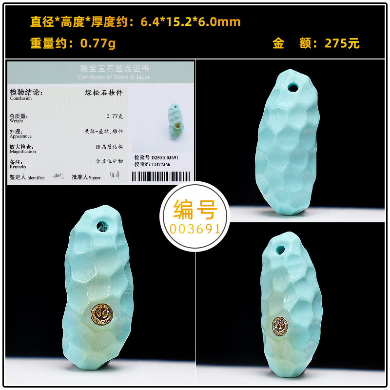 原矿湖北十堰秦古料高瓷绿松石无相K金随型吊坠挂坠小滴溜DIY配饰 克重约0.77g已打9折/送地大证书003691