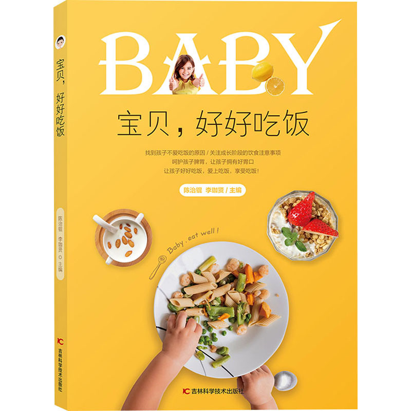 醉染图书宝贝,好好吃饭9787557885052高清大图