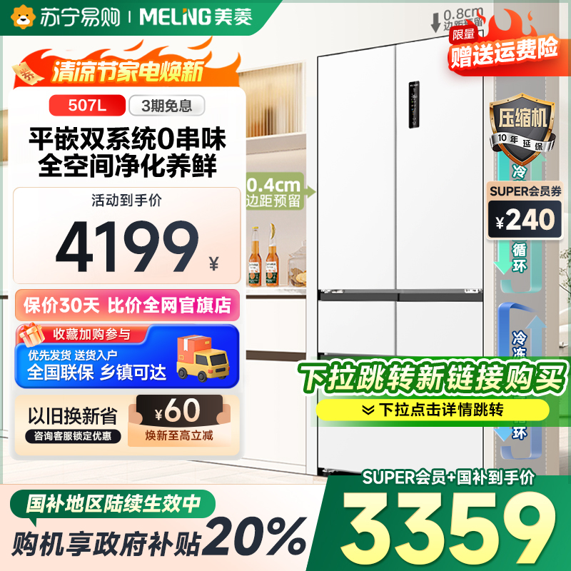 [新链接下拉详情购买]美菱(MeiLing)507升十字对开门五开门法式多门家用超薄零嵌入大容量冰箱