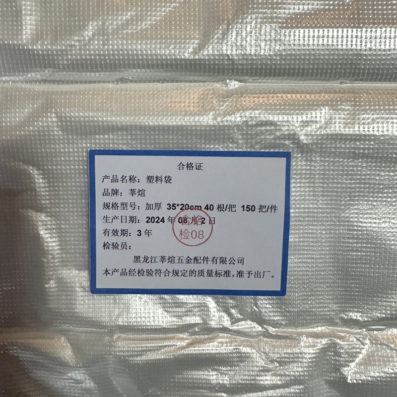 莘煊 塑料袋 加厚 35*20cm 40根/把 150把/件高清大图