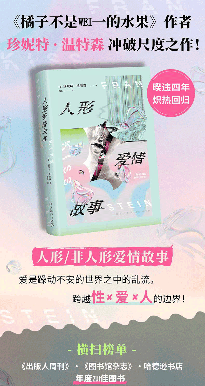 人形爱情故事 + 橘子不是唯一的水果 珍妮特·温特森 作品精选高清大图