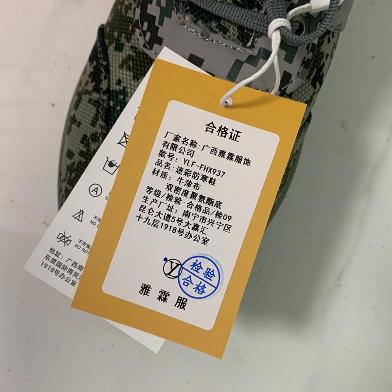 雅霖服 迷彩防寒鞋YLF-FHX937 双高清大图