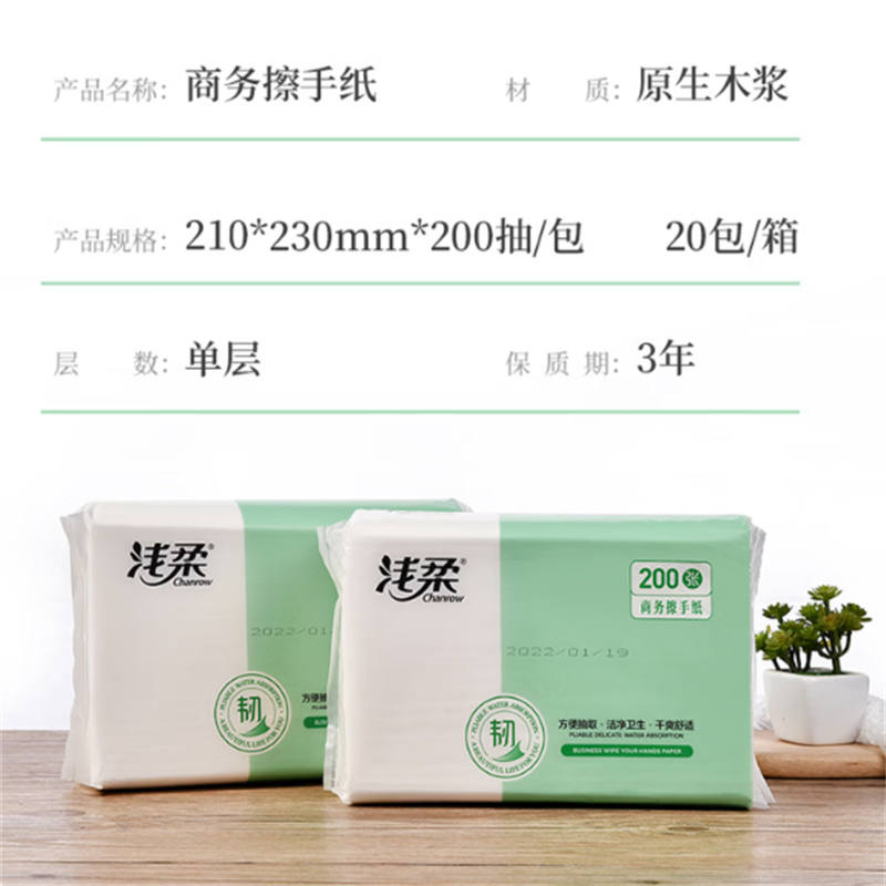浅柔 商用擦手纸高清大图