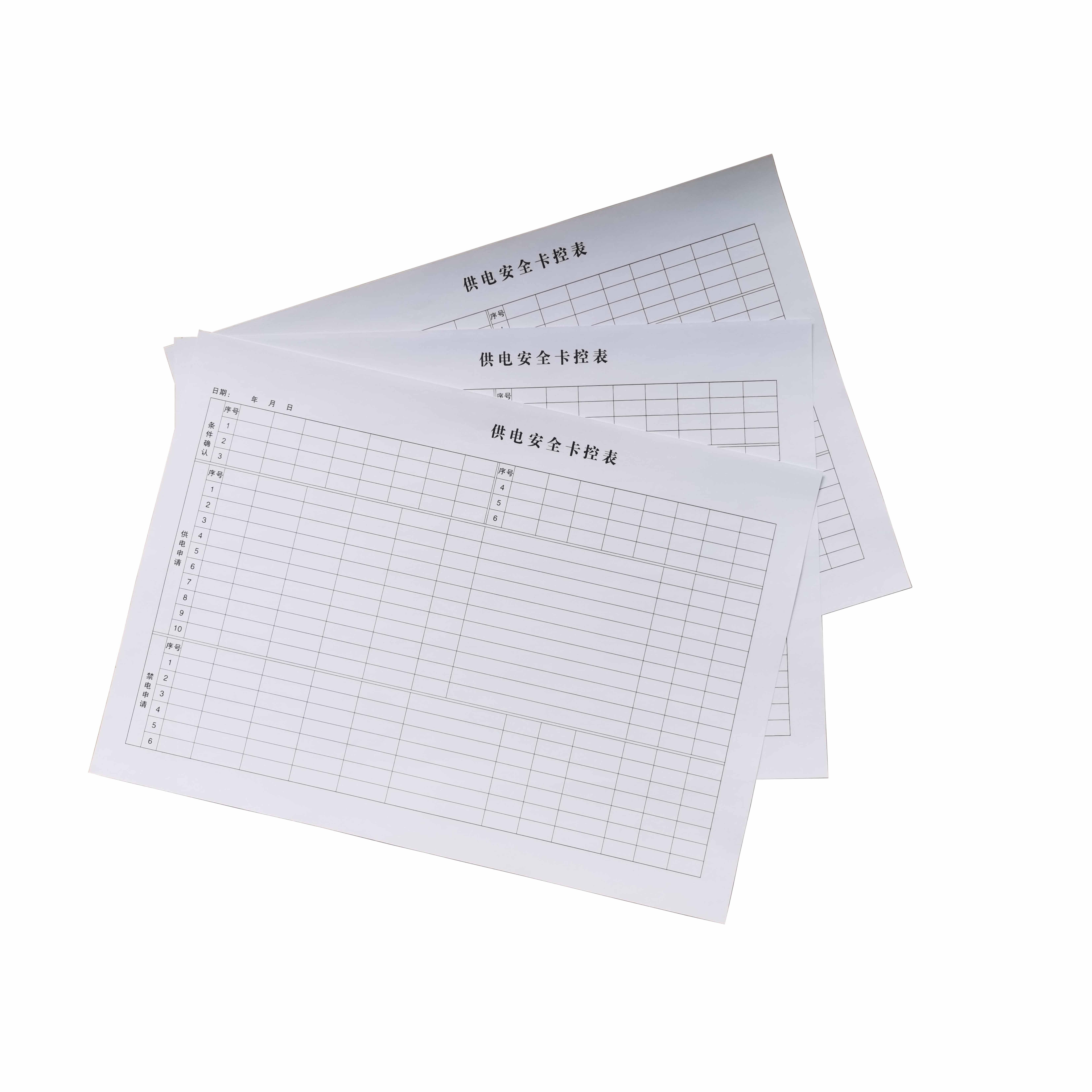 供电安全卡控表 A4 张高清大图
