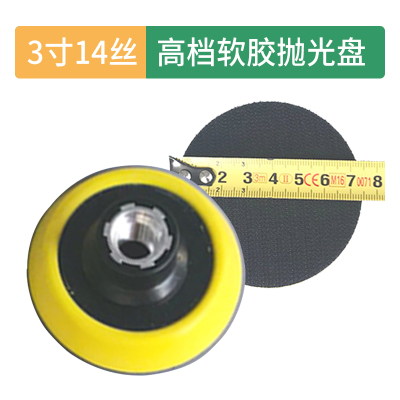 M14 丝 3寸抛光盘 M14丝打蜡抛光盘3寸至7寸橡胶软盘抛光机托盘打蜡底盘自粘打磨盘