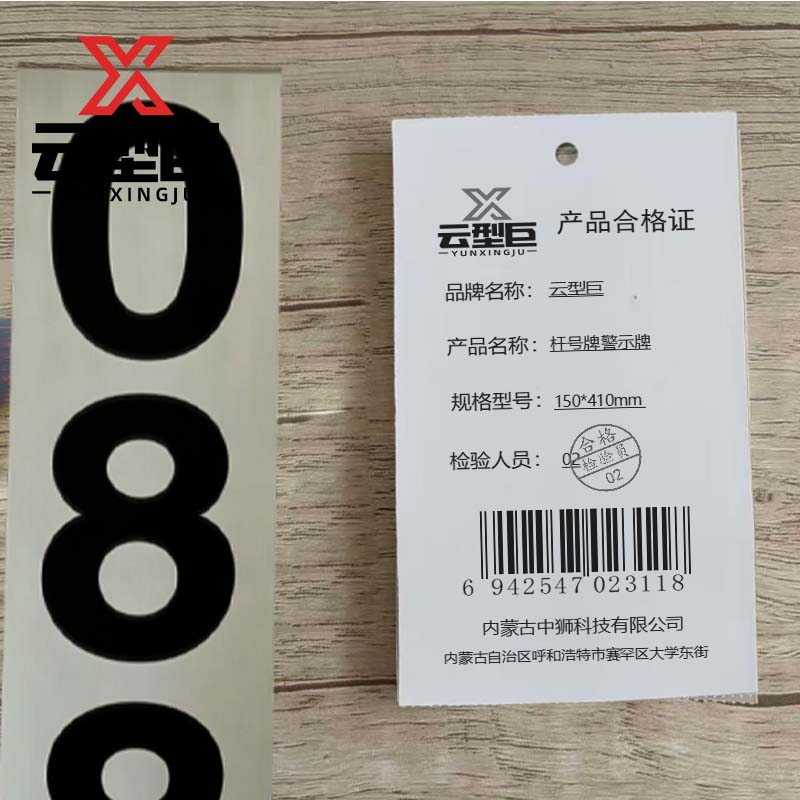 云型巨 杆号牌警示牌 150*410mm 个高清大图