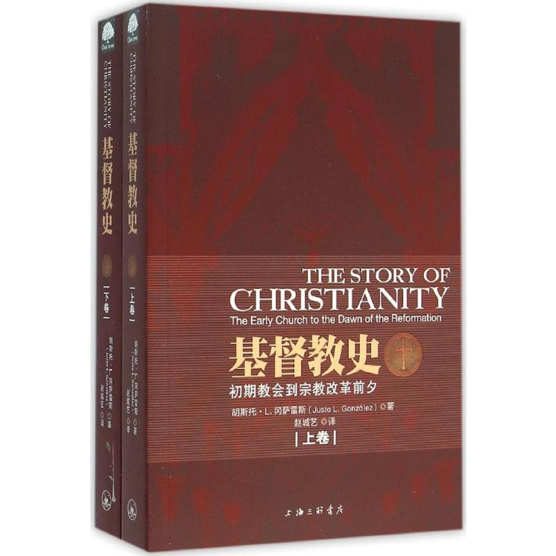 [M]基督教史(上下卷)-9787542644121
