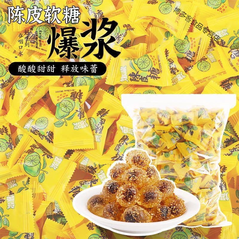 爆浆夹心陈皮糖软糖酸甜水果糖网红随身糖休闲零食袋装整箱批发价图片