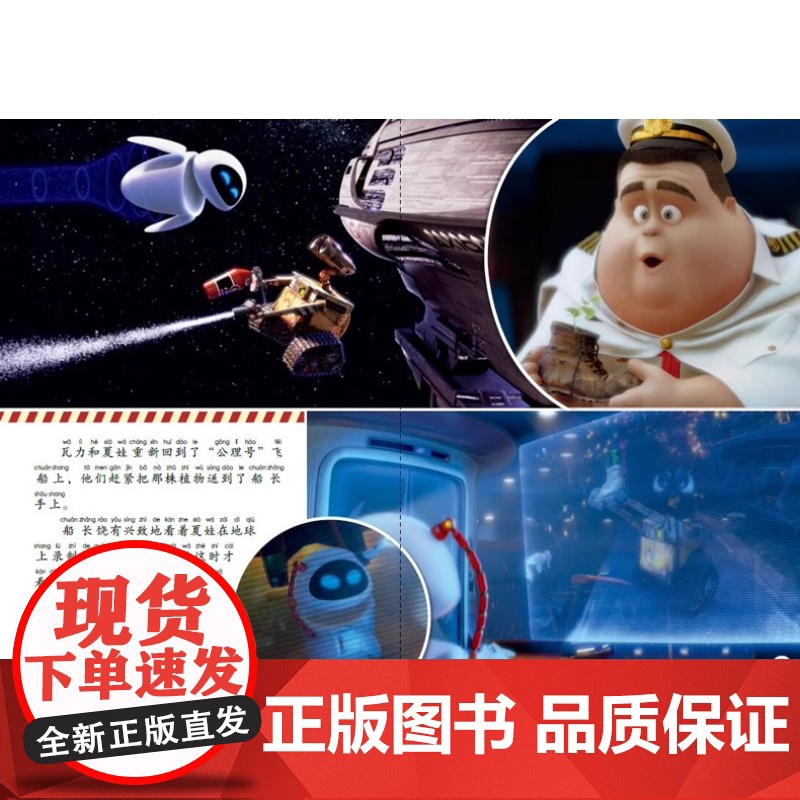 童趣机器人总动员迪士尼我们一起读百年动画经典书系本套书精选了一系列迪士尼经典故事全文配以拼音助读 语言简洁 让阅读更加有高清大图