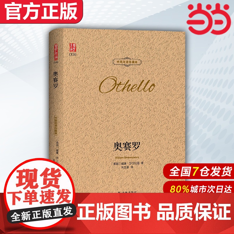 [正版书籍] 奥赛罗 中英双语珍藏版高清大图