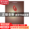 正版 法途讲堂三国法之强化篇 王斌 开明出版社 9787513130530 书