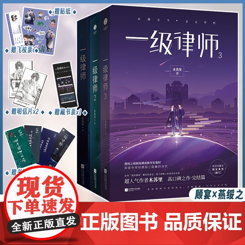[正版][丰富周边]正版一级律师123全套完结篇小说 木苏里青春实体书增番外言情都市小说强强联手星际全球高考 盛世峰高清大图