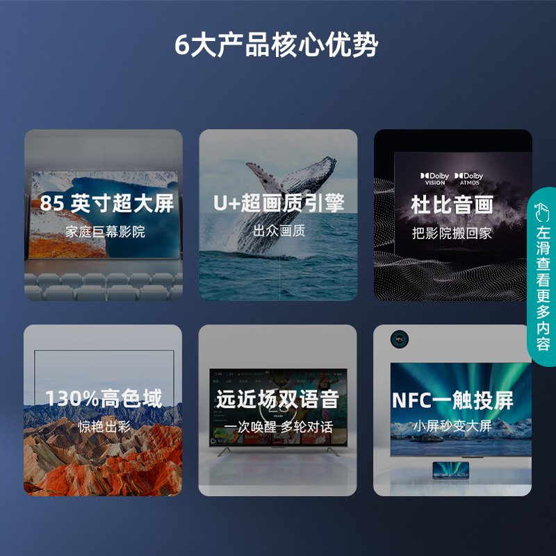 海信85E7G 85英寸 U+超画质引擎 130%高色域 杜比音画 智能4K液晶平板电视