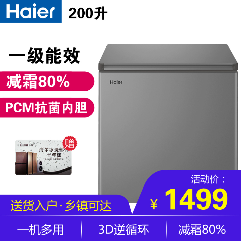 海尔(Haier)冰柜 1级能效全冷冻单温大冷柜200L无需除霜 双重抑菌 大冷冻力 BC/BD-200GHPCZ