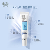 玉泽臻安润泽修护精华眼霜 玻尿酸保湿滋润紧致眼部 敏感肌 眼霜15g