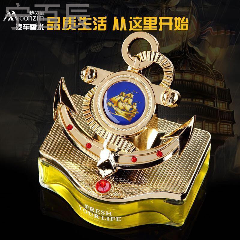 宁百辰汽车香水座 高档铁锚香水座 车载香水 汽车内饰装饰摆件批