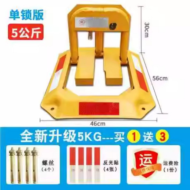 秀芮广告印刷 汽车停车位地锁停车桩免打孔加厚防撞 个 店长推荐】5KG单锁款