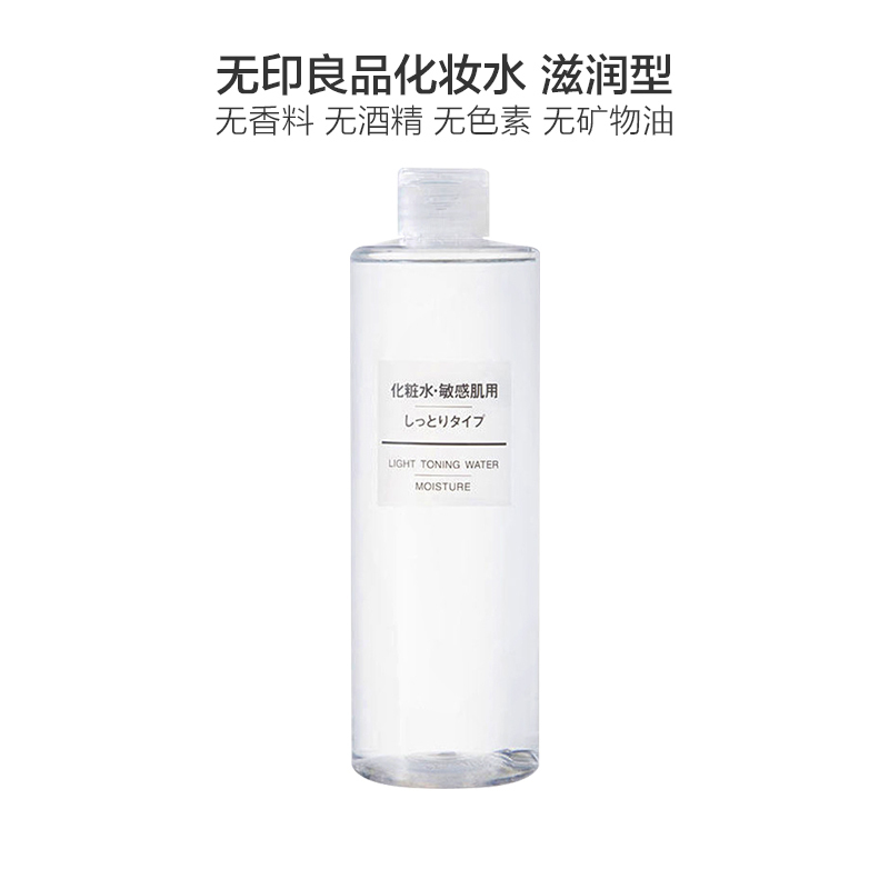 MUJI无印良品 干敏肌系列化妆水 滋润型 400ml 保湿滋润 收缩毛孔 干敏性肤质通用