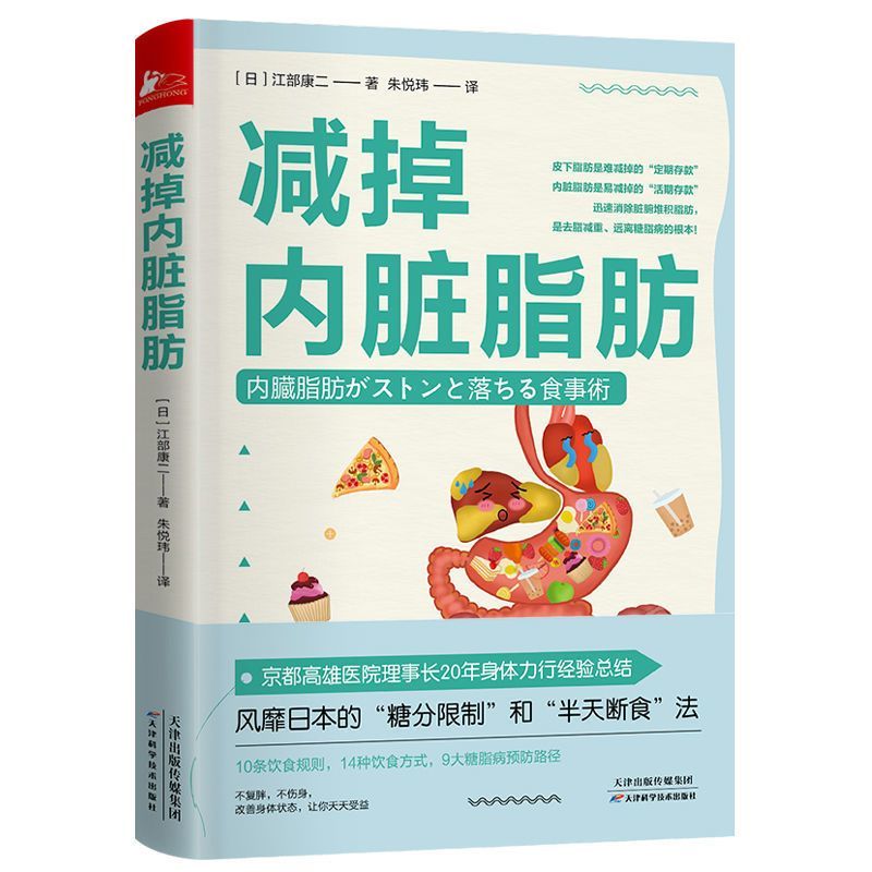 [正版]减掉内脏脂肪减肥计划糖分体重饮食控制书籍