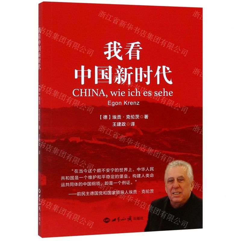 [N]我看中国新时代-9787501260225高清大图