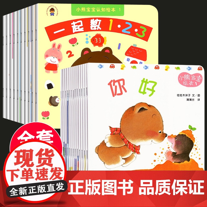 小熊宝宝绘本系列全套25册认知绘本蒲蒲兰佐佐木洋子著 宝宝好习惯绘本0-1-2到3岁幼儿童启蒙早教书益智读物幼儿园亲子睡