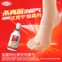 【达克宁】 盐酸特比萘芬喷雾剂 1%*30ml/盒 脚气喷剂治脚气药止痒脱皮烂脚丫真菌感染止痒
