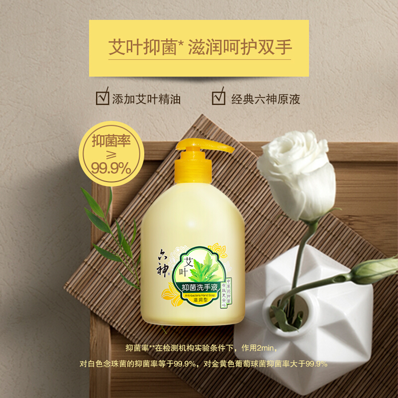六神 艾叶抑菌洗手液(滋润型)500ml