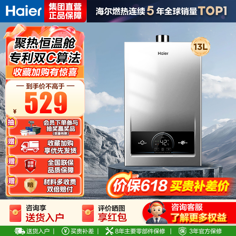 海尔(Haier) 燃气热水器 JSQ25-13MODEL(12T)U1