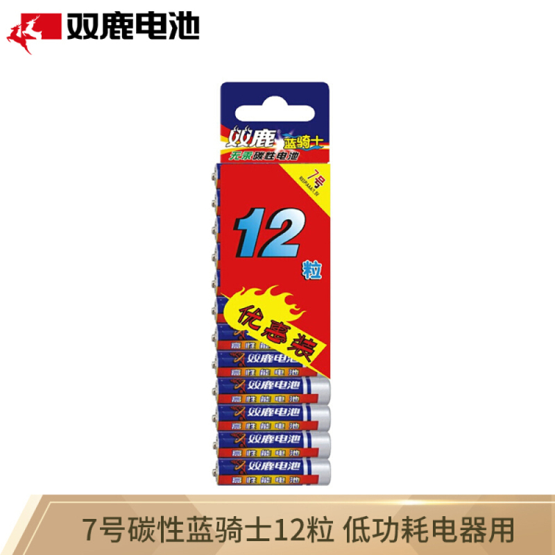 双鹿7号碳性电池 适用于儿童玩具/空调遥控器/鼠标键盘 R03/AAA电池12粒装