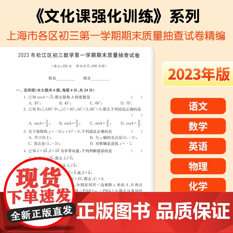 2021-2024年上海中考合订本一模卷数学物理化学英语语文初三领先一步文化课强化训练初中九年级模拟试卷汇编二模卷中西书高清大图