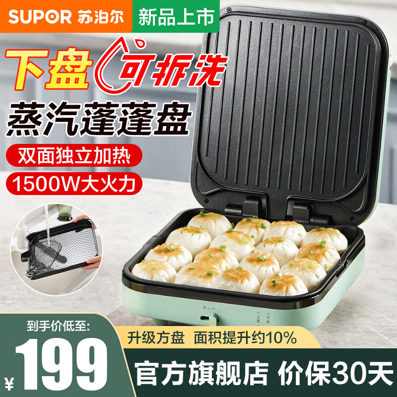 苏泊尔(supor)方形电饼铛家用烙饼锅电饼档可拆洗加深大号煎饼铛蒸汽