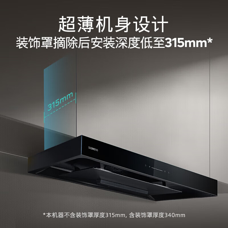 西门子油烟机 LC59PBVBNW 5D环吸强劲吸23.5立方大风量一键轻松融油 黑色高清大图