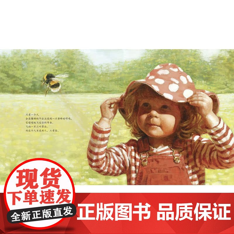 只有你心灵修行硬壳精装绘本图画书耕林3岁以上亲子共读正版童书高清大图