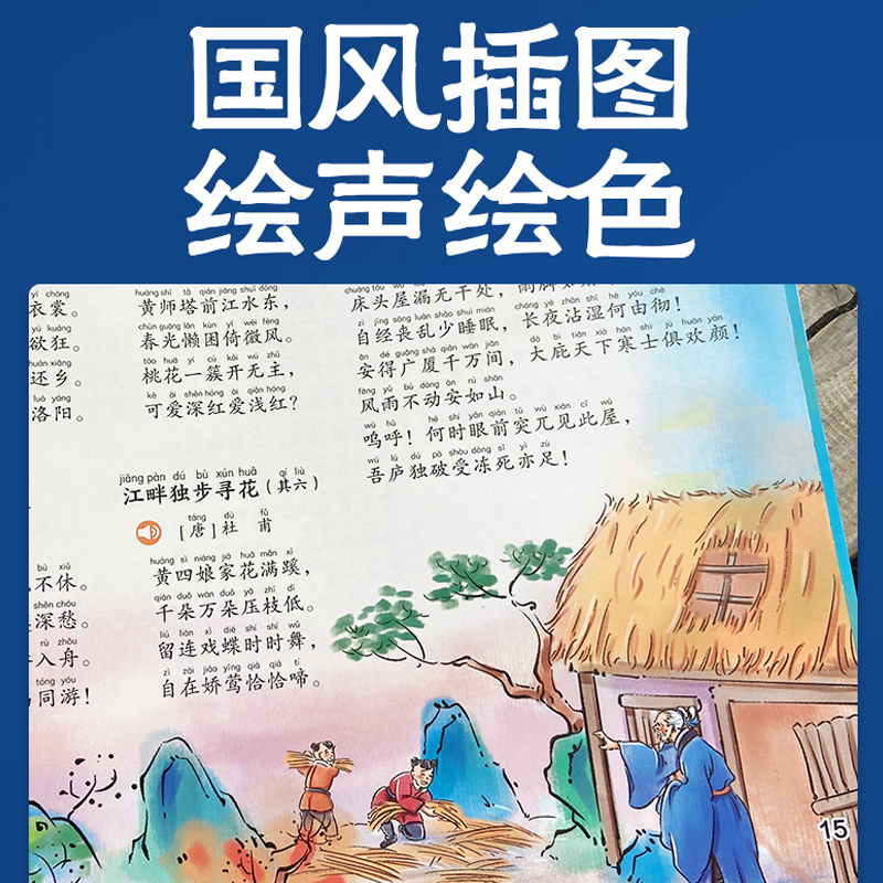 [醉染正版]唐诗三百首幼儿早教点读发声书完整版300首 有声播放充电宝宝点读机会说话的古诗书认知儿童可读绘本读物正版全集