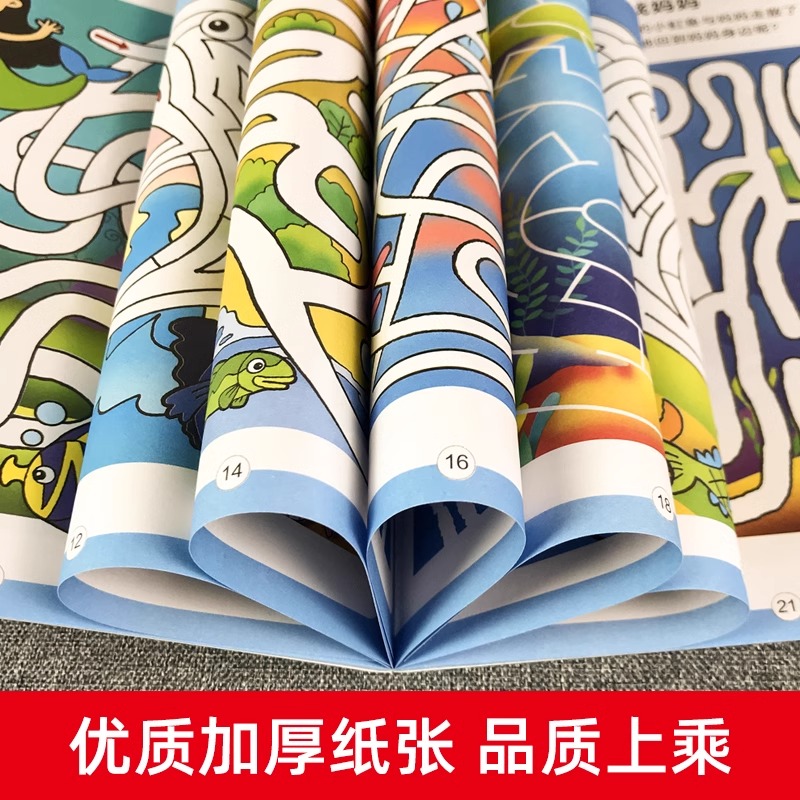 [全6册] 3-6岁迷宫好好玩 [正版]迷宫训练书全套6册3到6岁以上儿童专注力训练走迷宫的书趣味迷宫游戏注意力训练智力高清大图