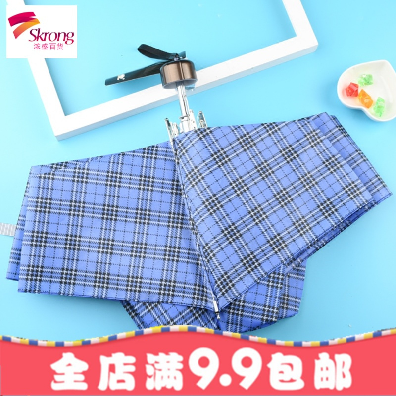 正品伞S男女可用格子伞三折叠钢骨经典格子雨伞晴雨伞经惠